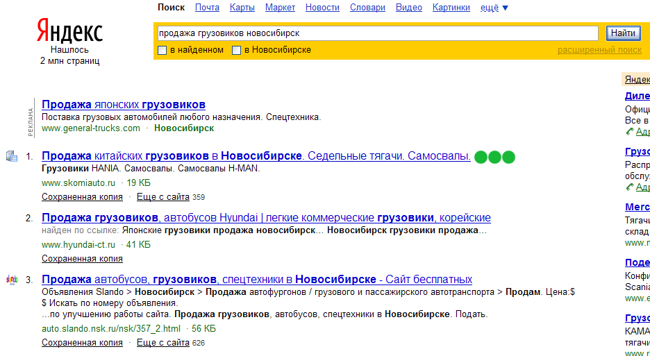 Раскрутка и продвижение сайта в Новосибирске